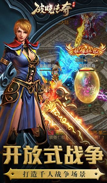 破晓传奇官网版