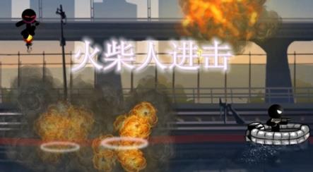 火柴人进击破解版