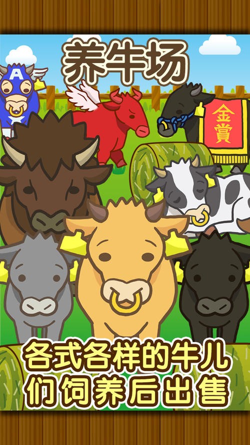 沃牛云牧赚钱版