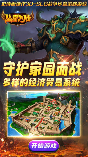 坠星大陆运营版