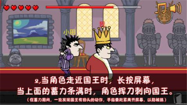 我要当国王刺客行动