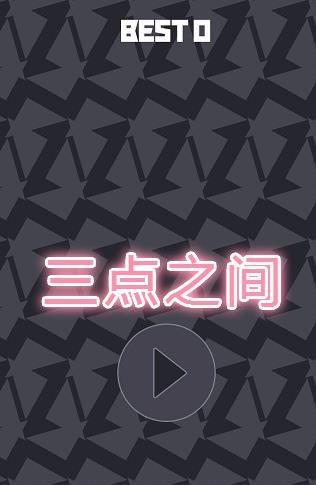 三点之间