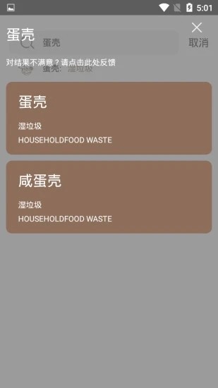 垃圾我知道