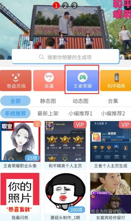 趣味生成器王者职业头像