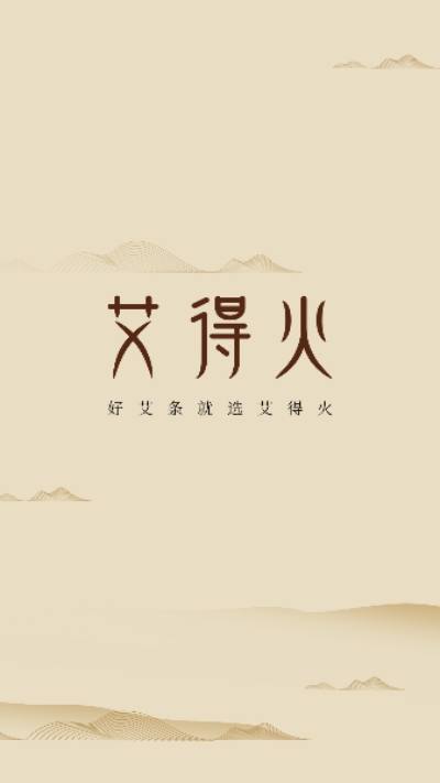 艾得火