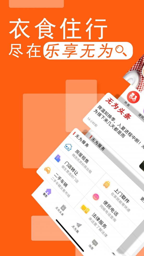 乐享无为 乐享无为