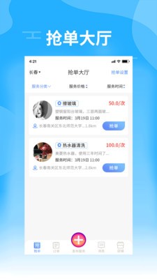 技能帮商家版