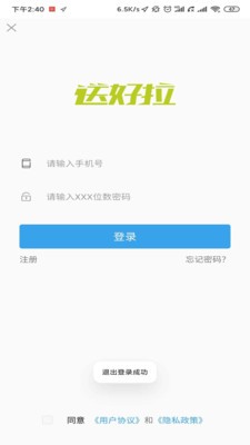 送好拉司机版