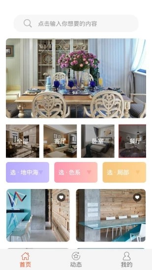爱尚装饰