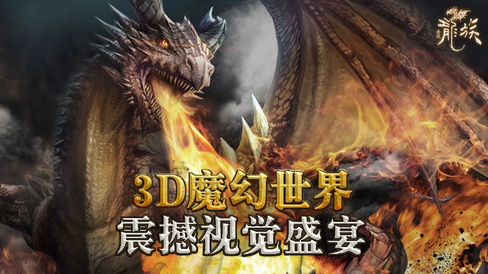全民龙族测试服
