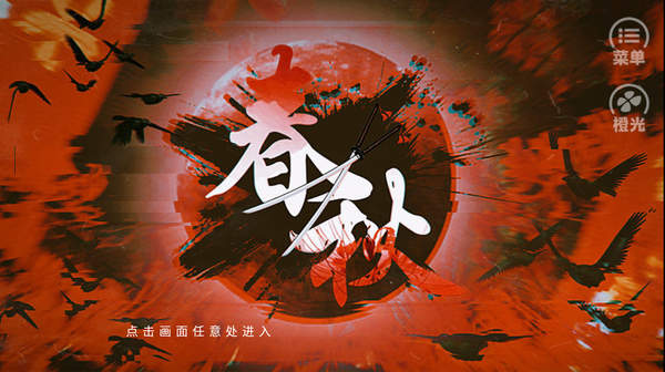 火影春秋