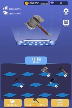 锤子打碎