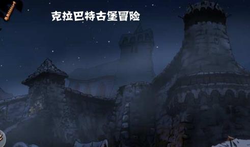 克拉巴特古堡