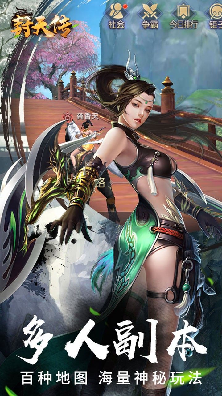封天传国战官网版