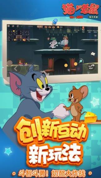 猫和老鼠5v5团体奶酪赛