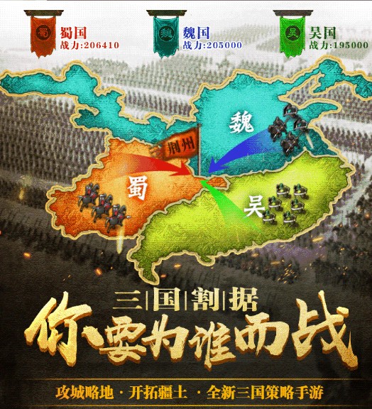 乱世霸主三国