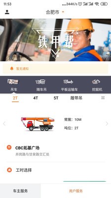 铁甲帮商户端