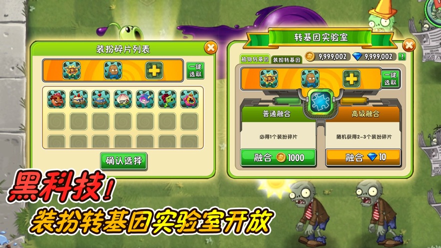植物大战僵尸2时空环游之旅