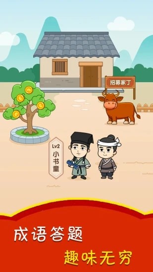 成语升官赚红包版