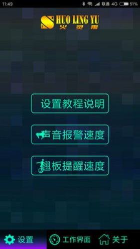 火灵雨独轮车