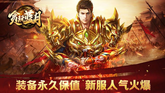 贪玩邪月
