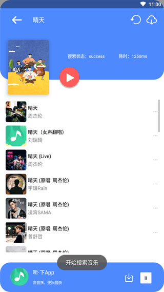 听下