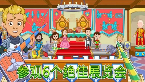 我的城镇博物馆