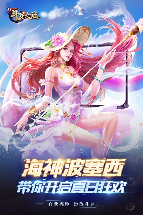 新斗罗大陆官网版