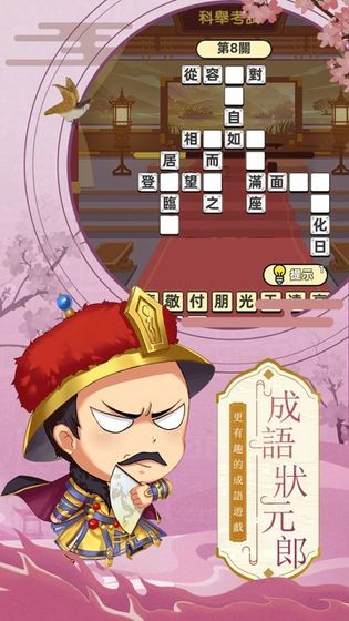 开心状元郎