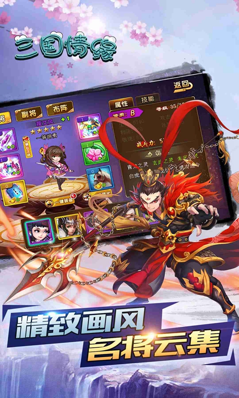 三国情缘果盘版