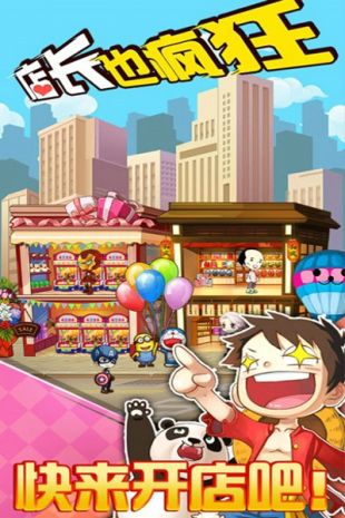 店长也疯狂2