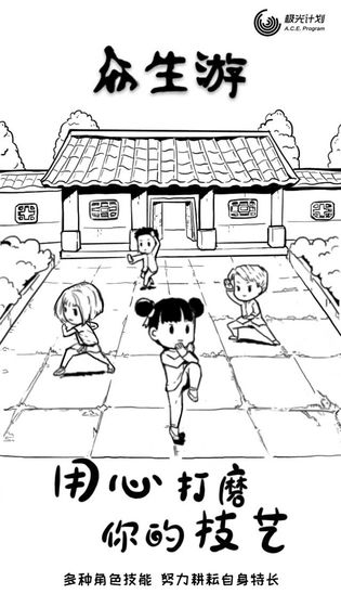 众生游完整版破解版