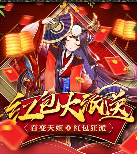 御妖师红包版
