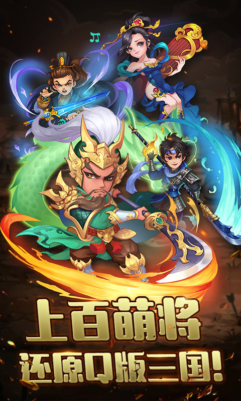 红包三国高爆版福利