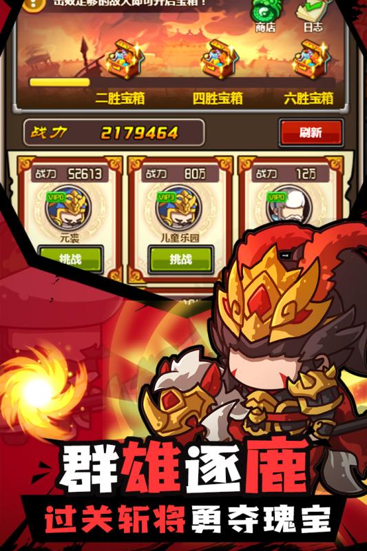 激斗魏蜀吴