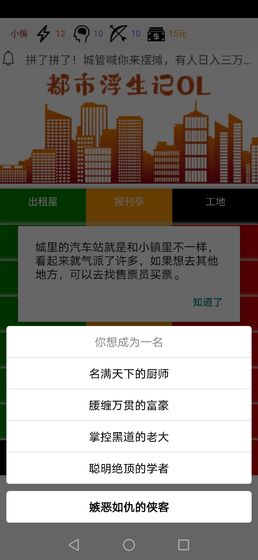 都市浮生记模拟摆摊
