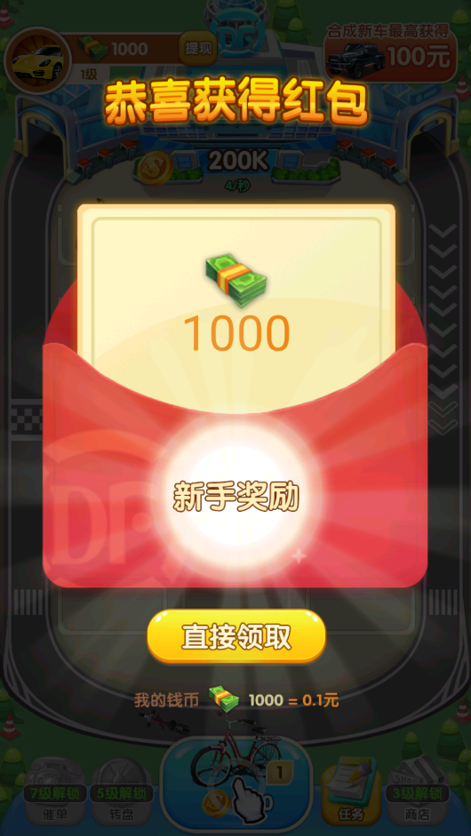 快递大亨红包版