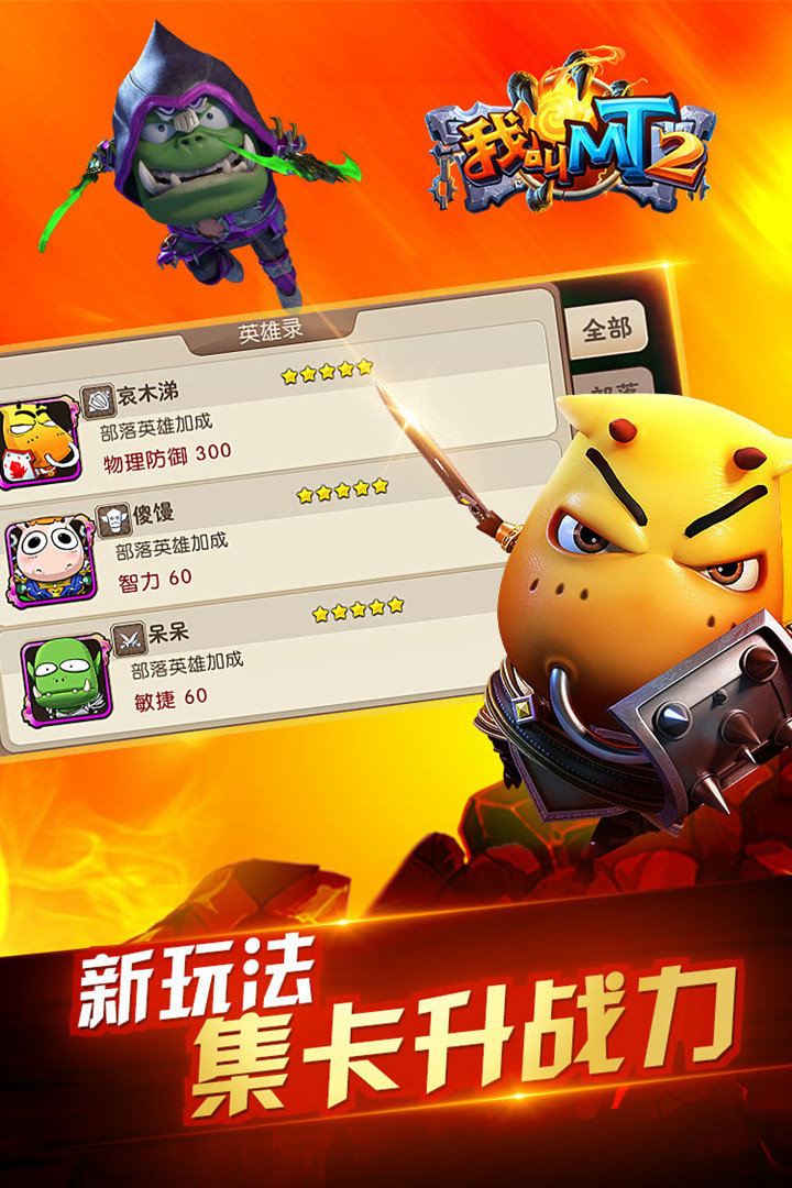 我叫mt2破解版