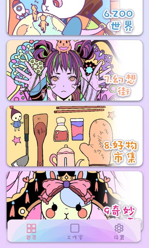 粉彩绘本