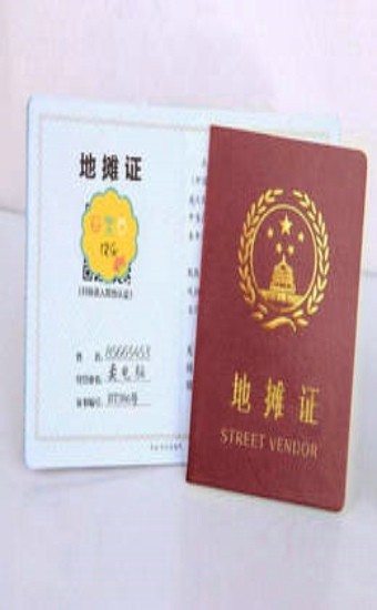 摆摊证生成器