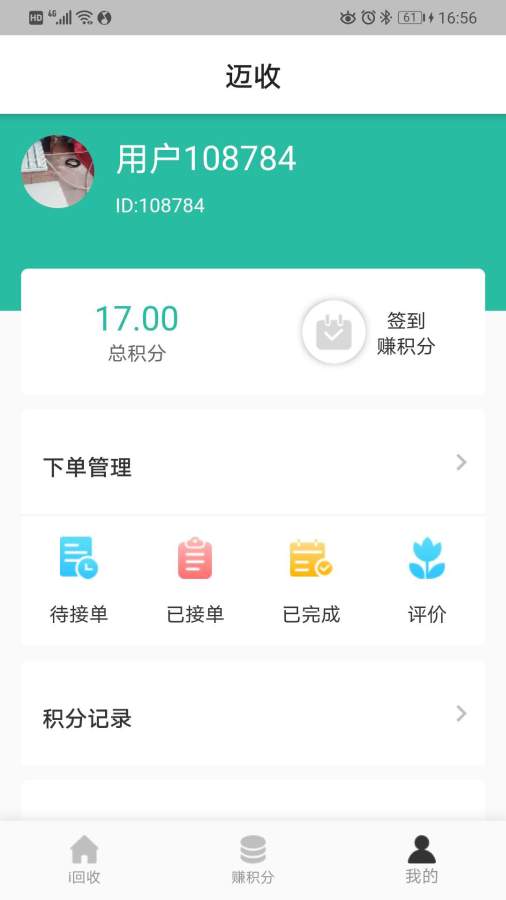 迈收
