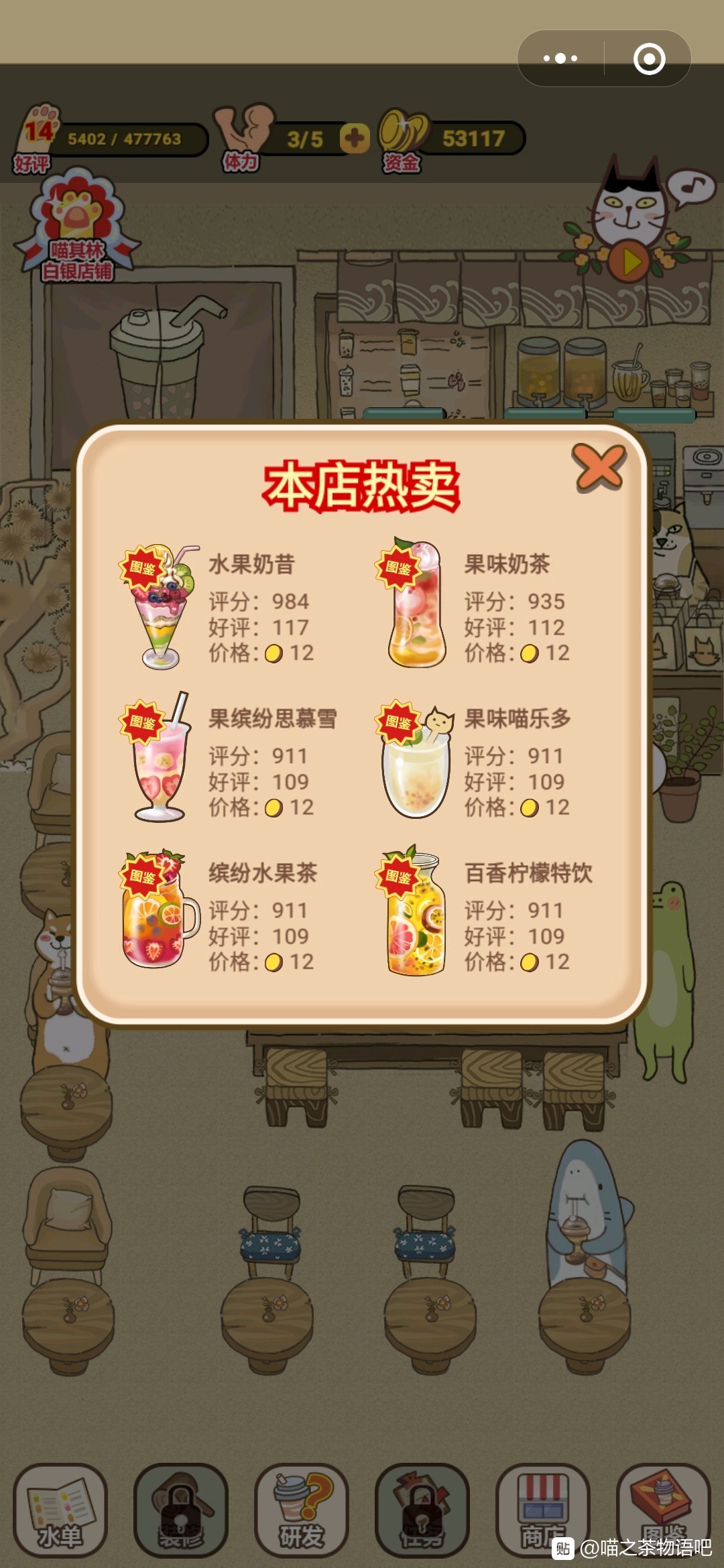 喵之茶物语攻略版
