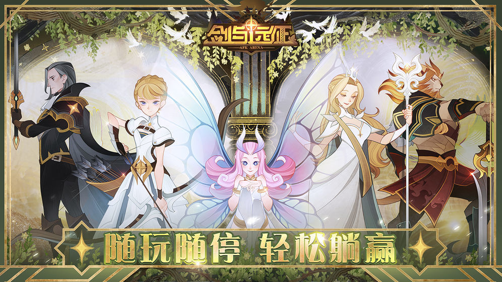 剑与远征afk修改版