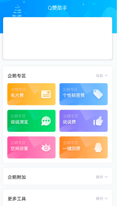 Q赞助手