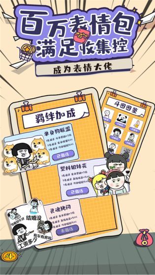 斗图大佬破解版