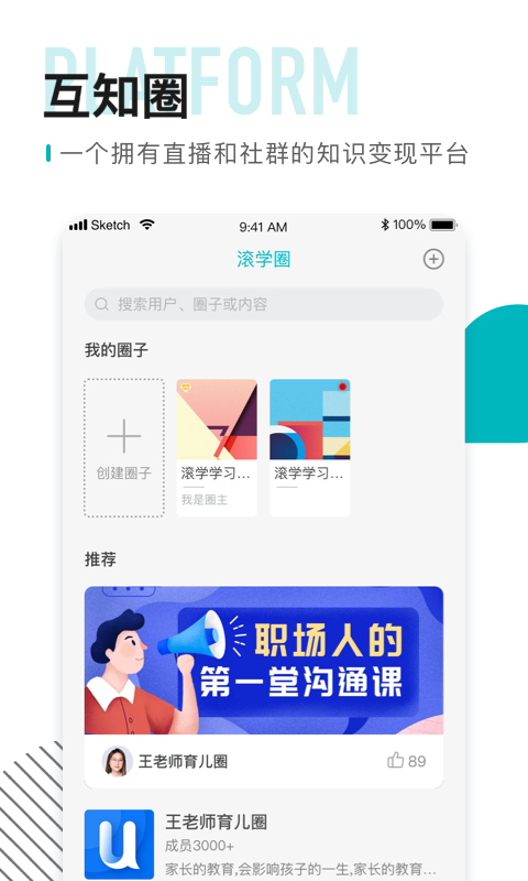 互知圈