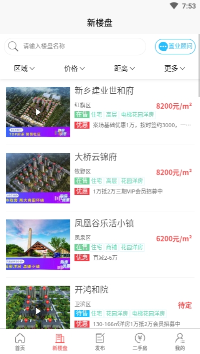 新乡房产网