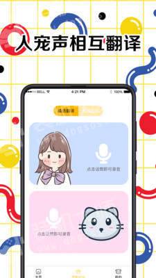宠物交流翻译器