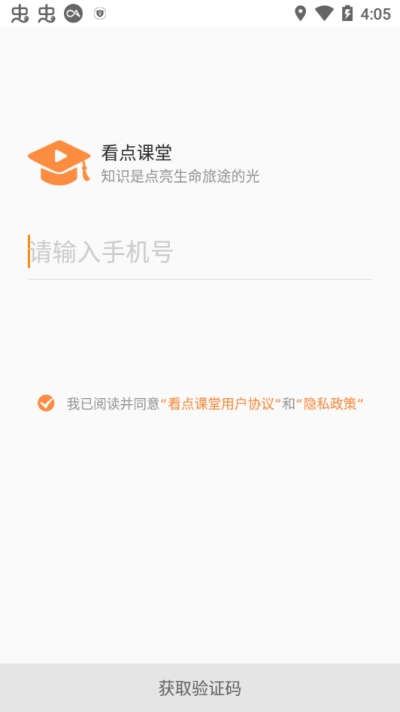 看点课堂