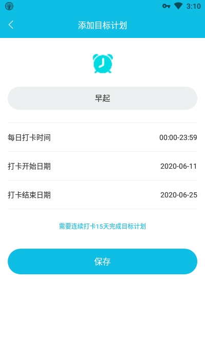 目标计划打卡